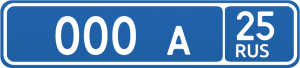 Государственные регистрационные знаки транспортных средств Тип 21