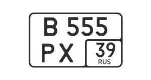 Государственные регистрационные знаки транспортных средств Тип 1А