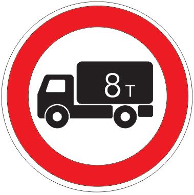 3.4 Движение грузовых автомобилей запрещено_0